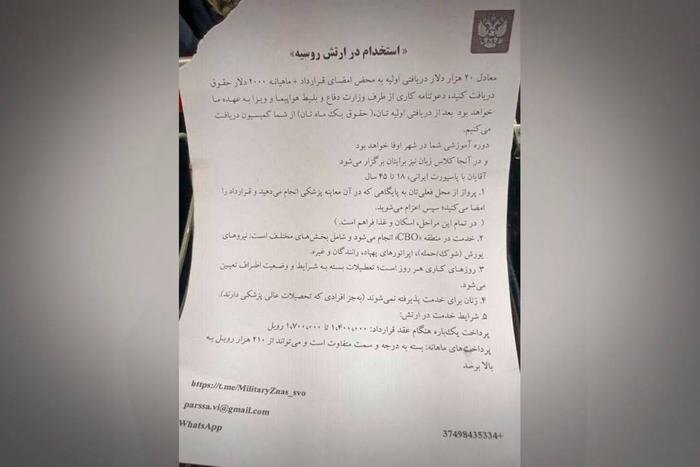 Фейковое письмо о наборе на службу. Фото © Telegram / Russian Embassy in Iran
