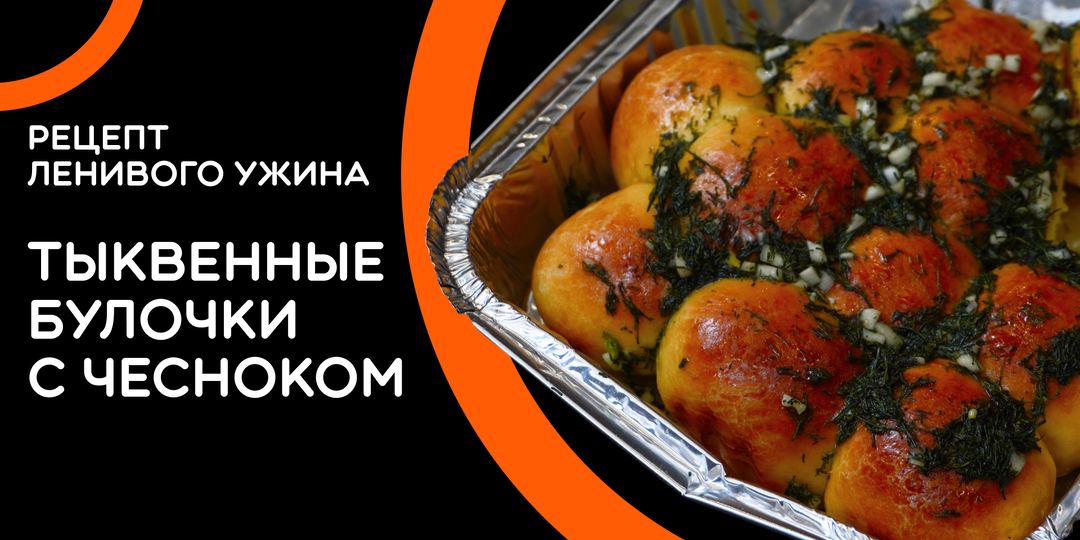 Тыквенные булочки