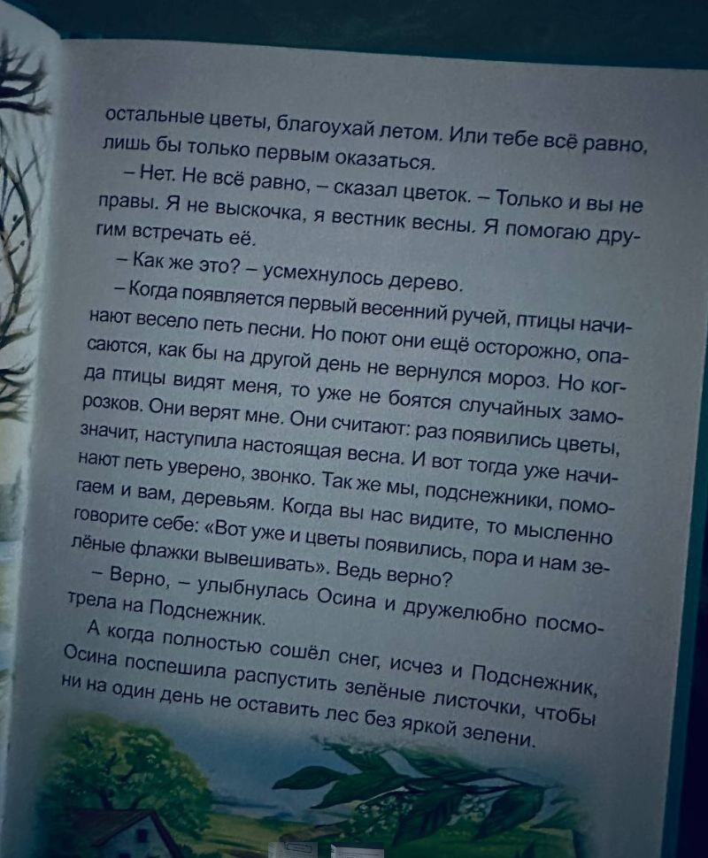 Когда сказка становится зеркалом нашей жизни