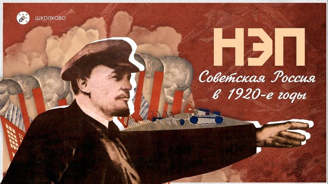 Ленин преодолел сопротивление критиков НЭПа на Х Съезде ВКП(б) в марте 1921 года.
