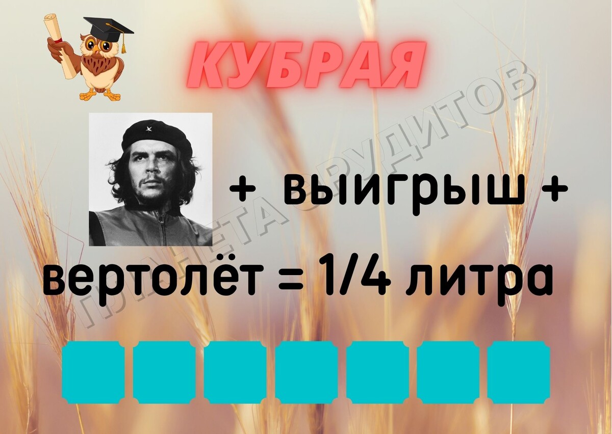 Копирование изображения возможно только с разрешения автора канала и с обязательным указанием ссылки на канал «Планета эрудитов»