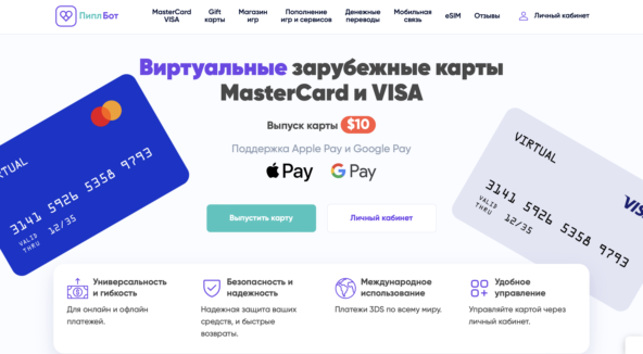 ПиплБот — виртуальная карта виза с прозрачными тарифами