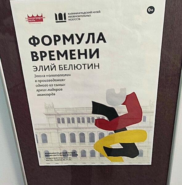    На выставке «Формула времени» были представлены произведения мастеров авангардного направления  Фото: Анна Табаева, личный архив