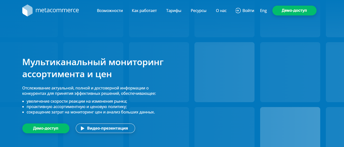 Демо-кабинет предзагружен данными, удобен для тестирования фильтров по регионам. Тарифы индивидуальные, зависят от объема сайтов и периодичности.