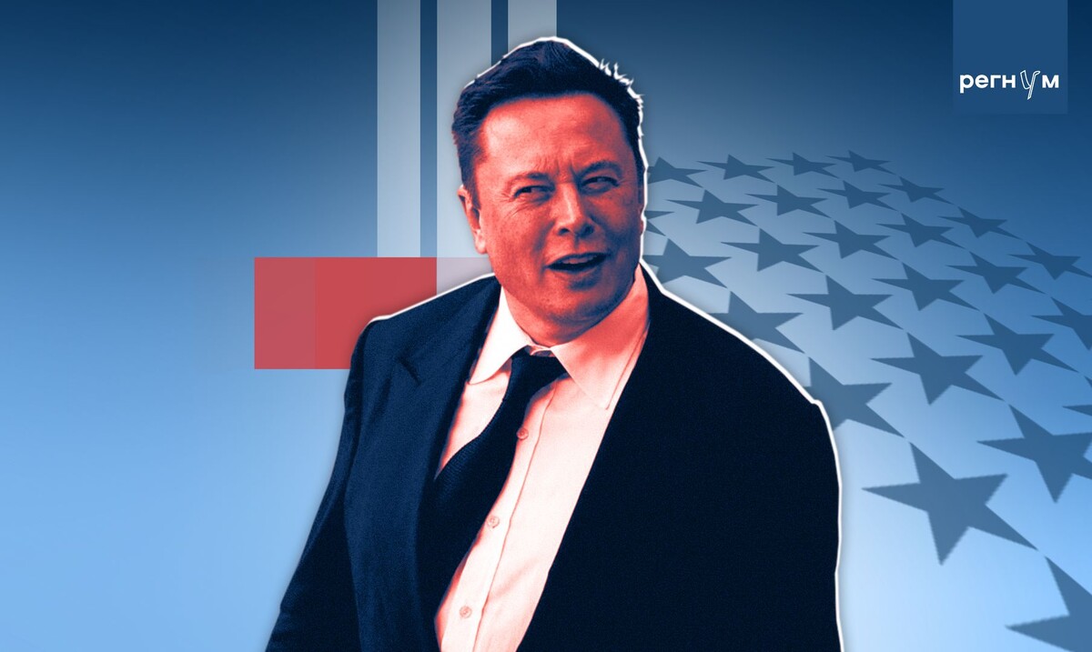    Илон Маск / Источник: Иван Шилов (с) ИА Регнум