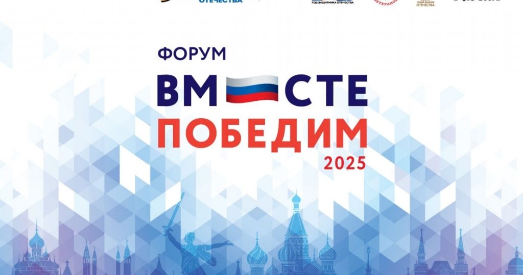 ХАКАССКИЕ ВЕТЕРАНЫ ОТПРАВИЛИСЬ НА ВСЕРОССИЙСКИЙ ФОРУМ «ВМЕСТЕ ПОБЕДИМ»