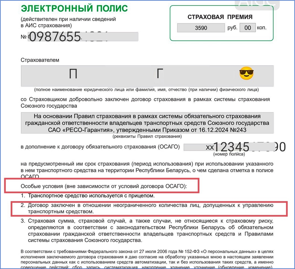 По "мотивам" полиса Александра. Выделения красным его.