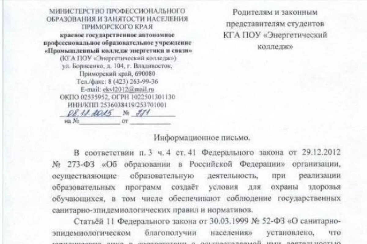    Студенты Энергетического колледжа просят мэра Владивостока о помощи