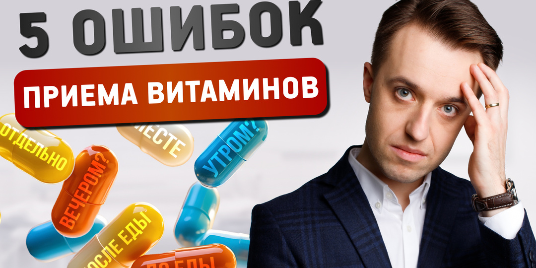 Витамины: пить или не пить? Вся правда о добавках, которую от вас скрывают