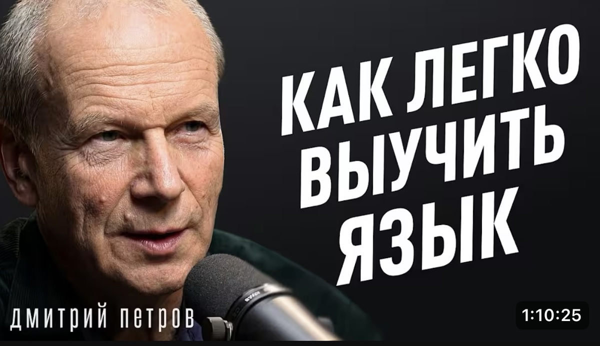 Титульная заставка того видео об изучении языков. Каналы "Состояние - Иван Самохин" и "Дмитрий Петров"