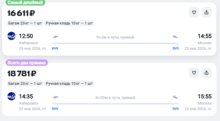    Стоимость билетов из Хабаровска в Москву в январе