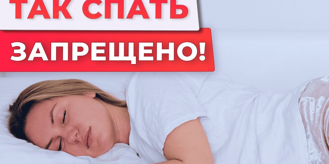 Почему сон на левом боку становится опасным после 55 — мнение врачей