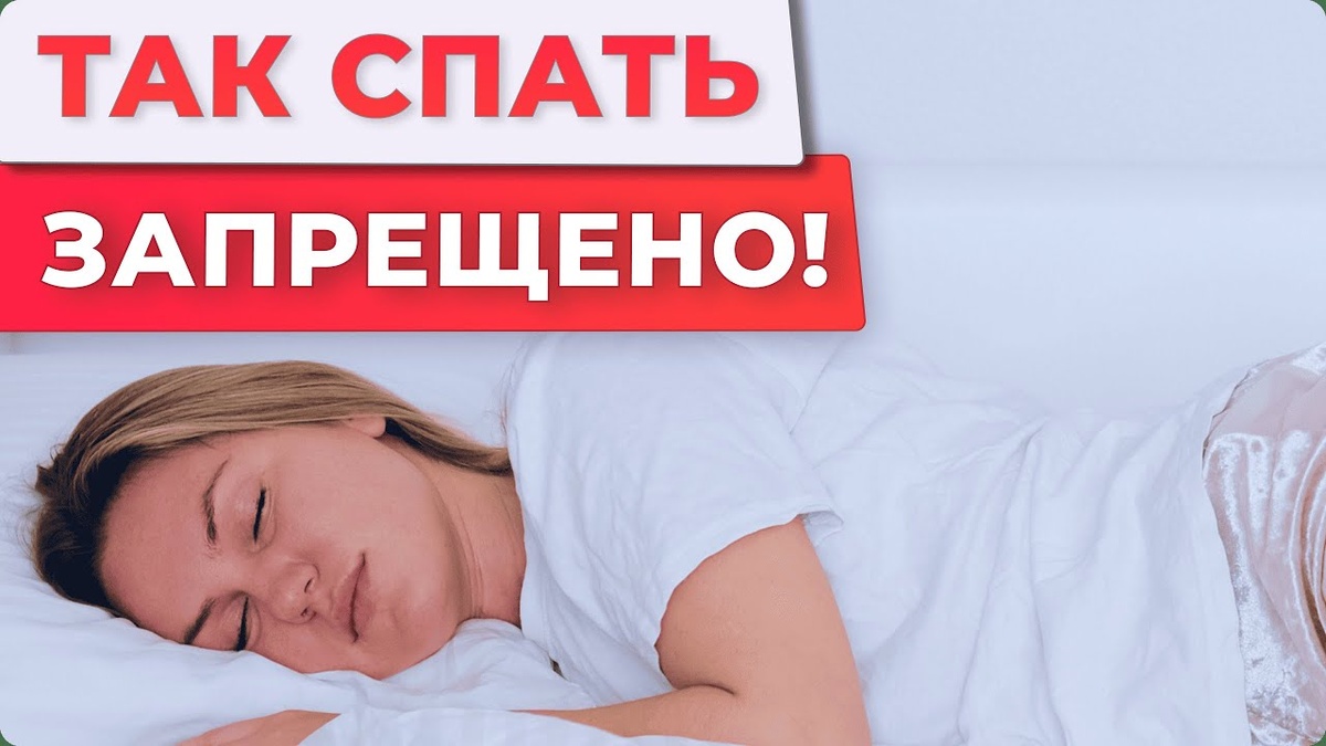 Почему сон на левом боку становится опасным после 55 — мнение врачей