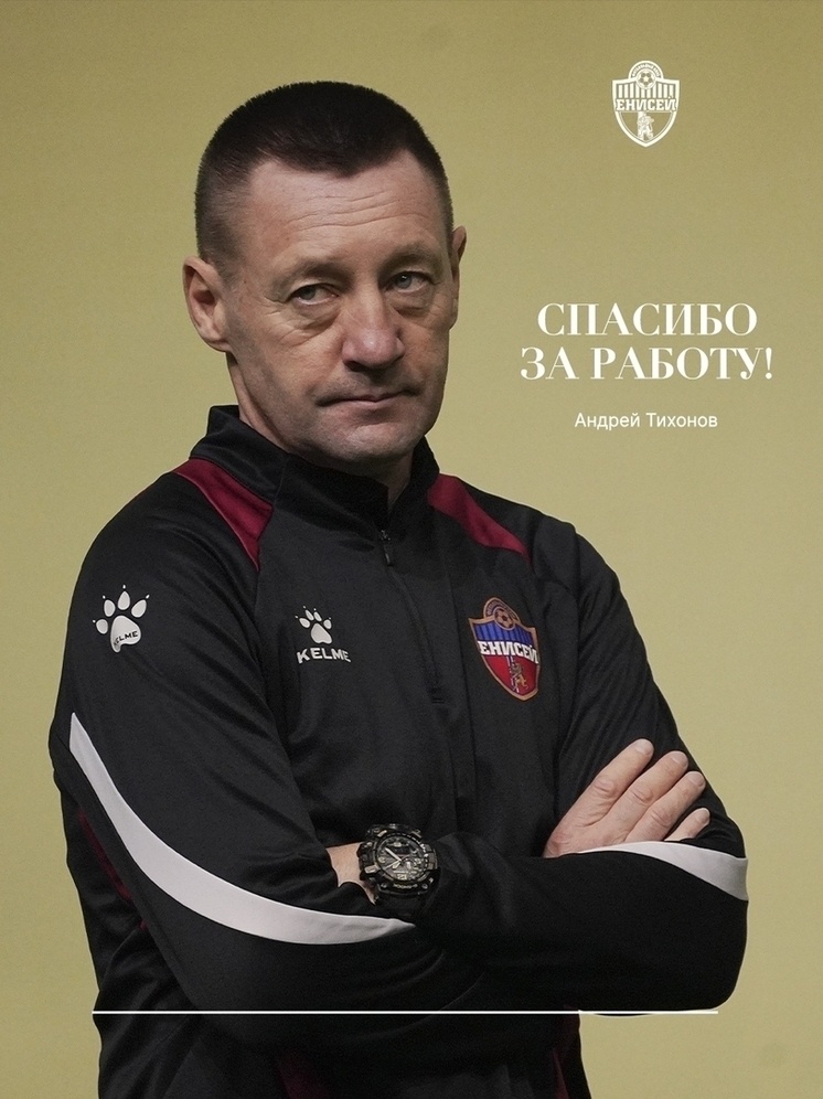     Фото: ФК "Енисей", соцсети