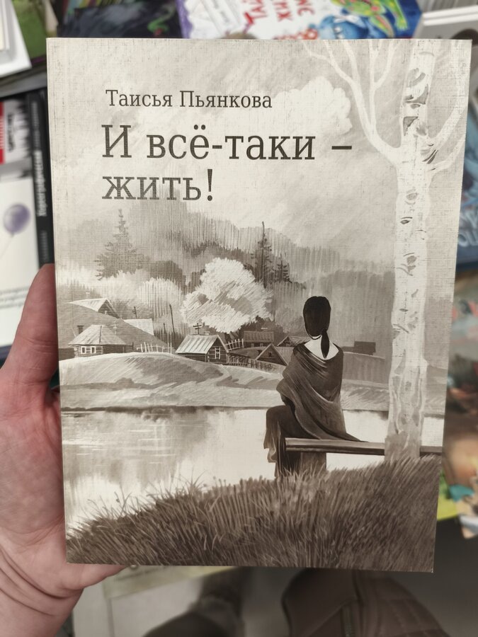 Обложка книги как картинка из юности