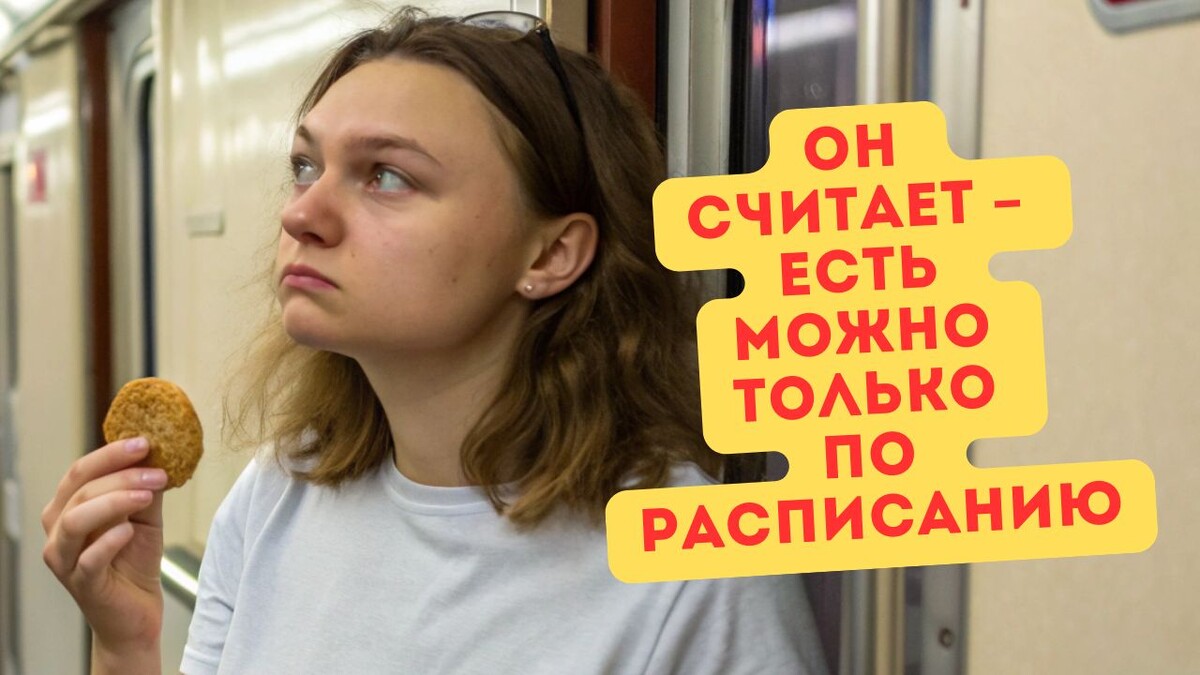 Но разве для того, чтобы поесть стоя у столика, мне нужно спрашивать разрешения у владельца нижней полки?