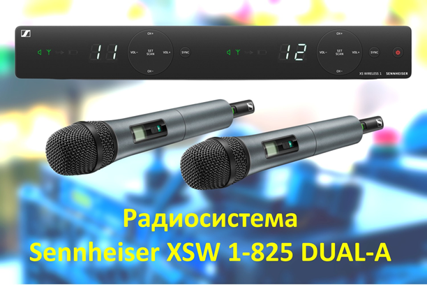 Радиосистема Sennheiser XSW 1-825 DUAL-A