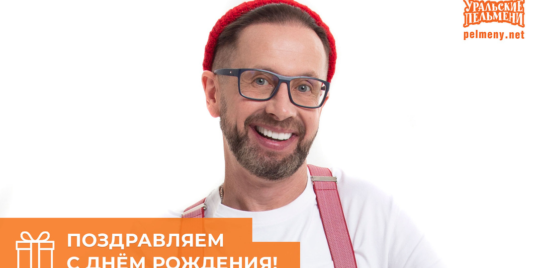 День Рождения СЕРГЕЯ КАЛУГИНА