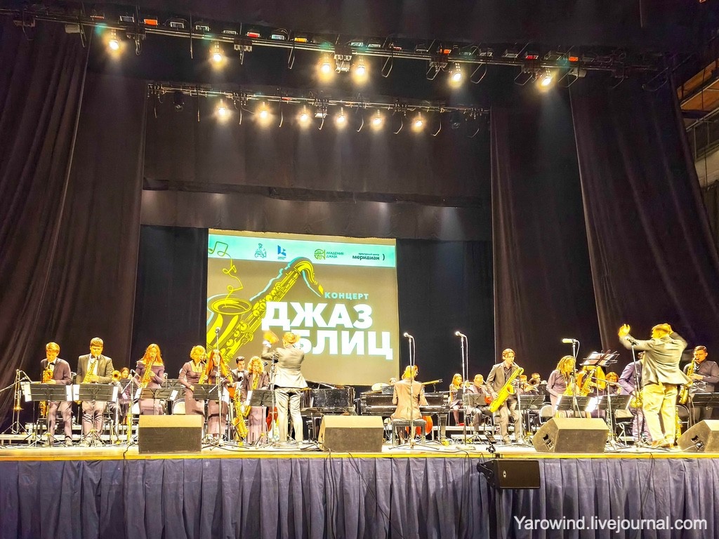 Джаз-блиц в Меридиане