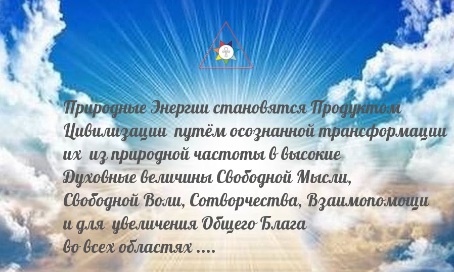КАК ЧЕЛОВЕК ТРАНСФОРМИРУЕТ  ПИЩУ В ПРОДУКТ ЦИВИЛИЗАЦИИ   И  ОБ  ИММУНИТЕТЕ  ОТ  ТЬМЫ