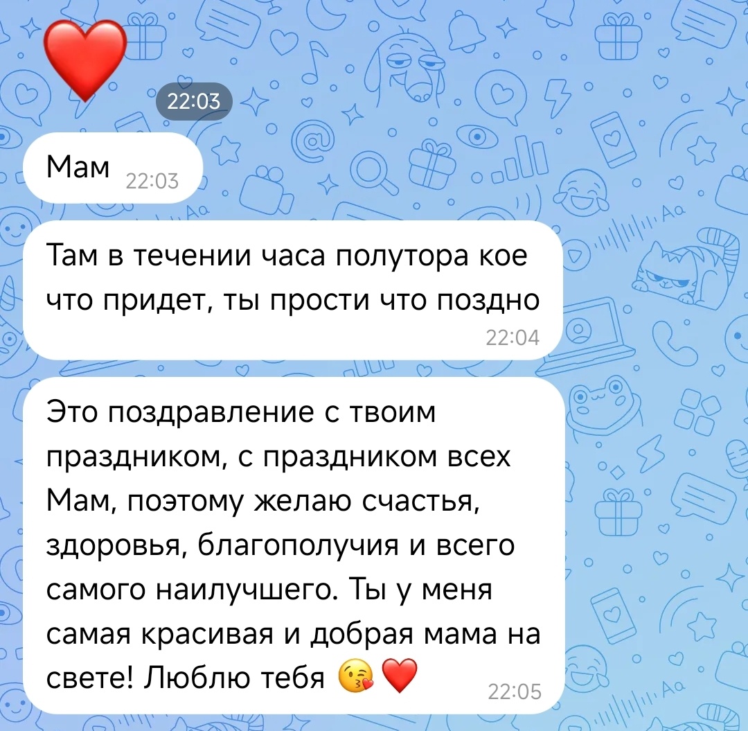 Скриншот переписки с сыном