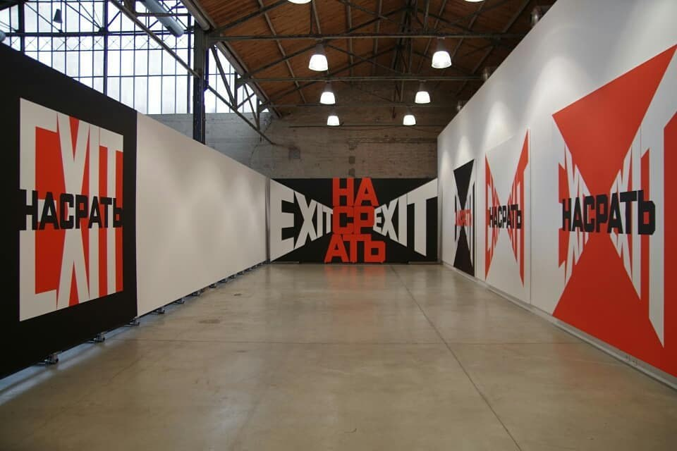 Эрик Булатов, Серия «Exit — Насрать — Exit»