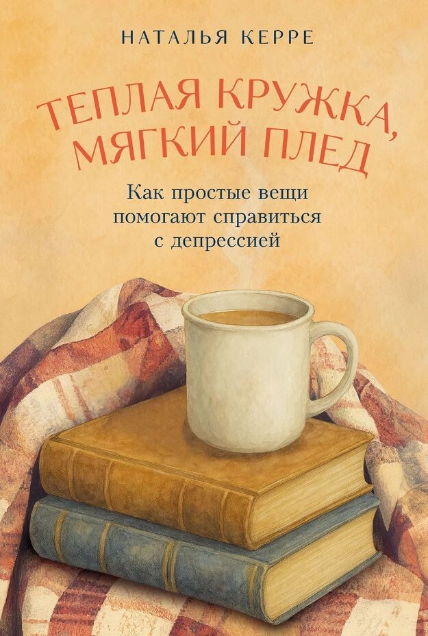 Обложка книги.