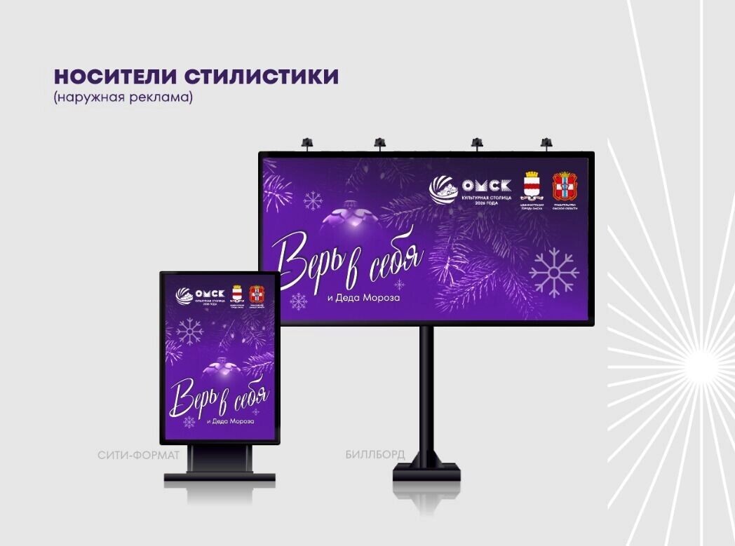     Источник: Администрация города Омска