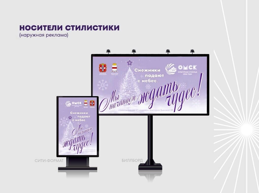     Источник: Администрация города Омска