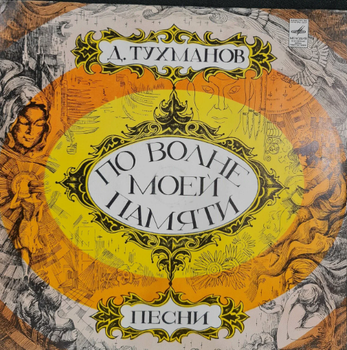 Крутится пластинка