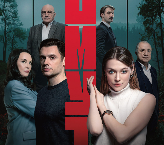 Сериал "Омут" (2025)