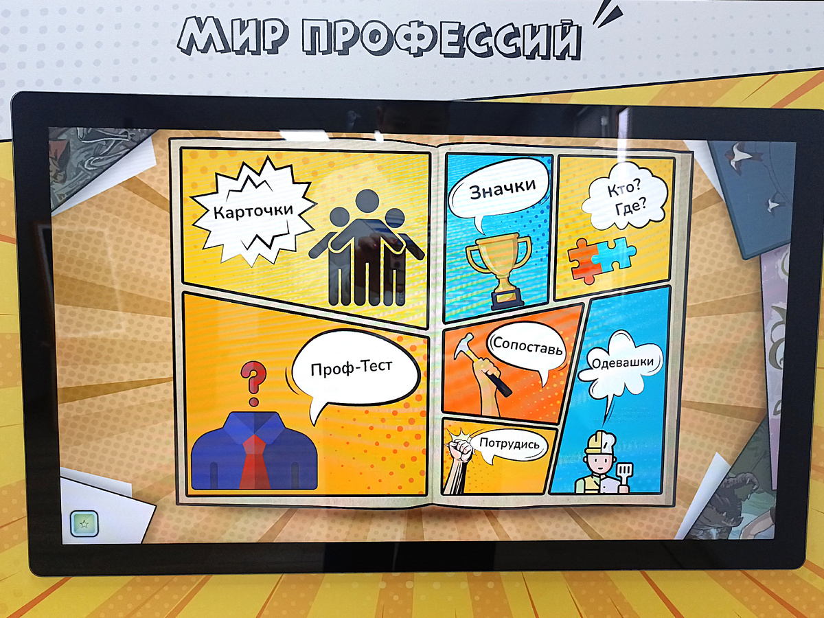 Геймификация и яркая комиксная стилистика повышают интерес детей к обучению и помогают лучше усвоить материал