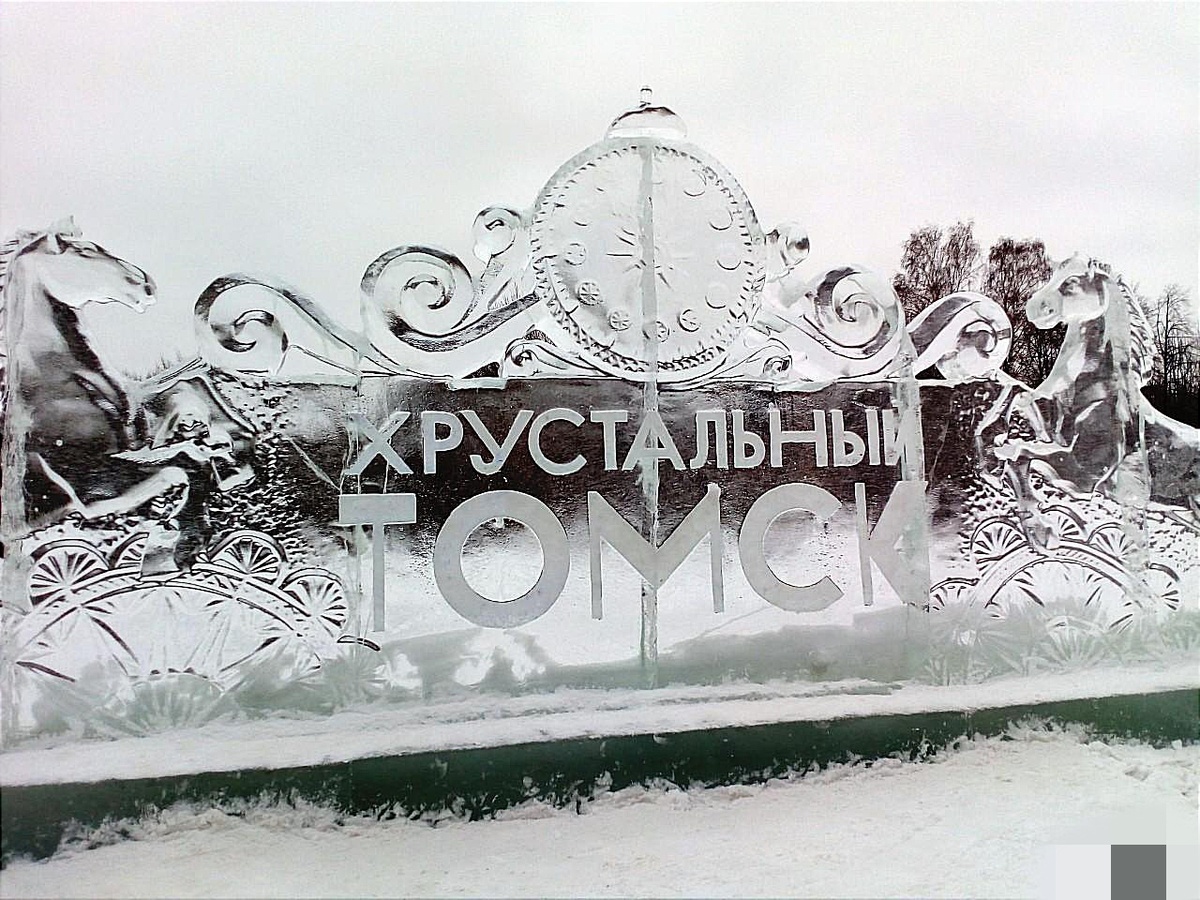 Фестиваль "Хрустальный Томск".