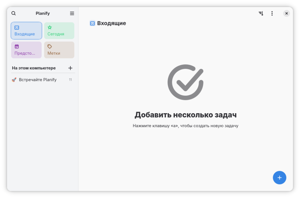 Минималистичный дизайн позволяет сосредоточиться на текущих задачах, не отвлекаясь на лишние детали.