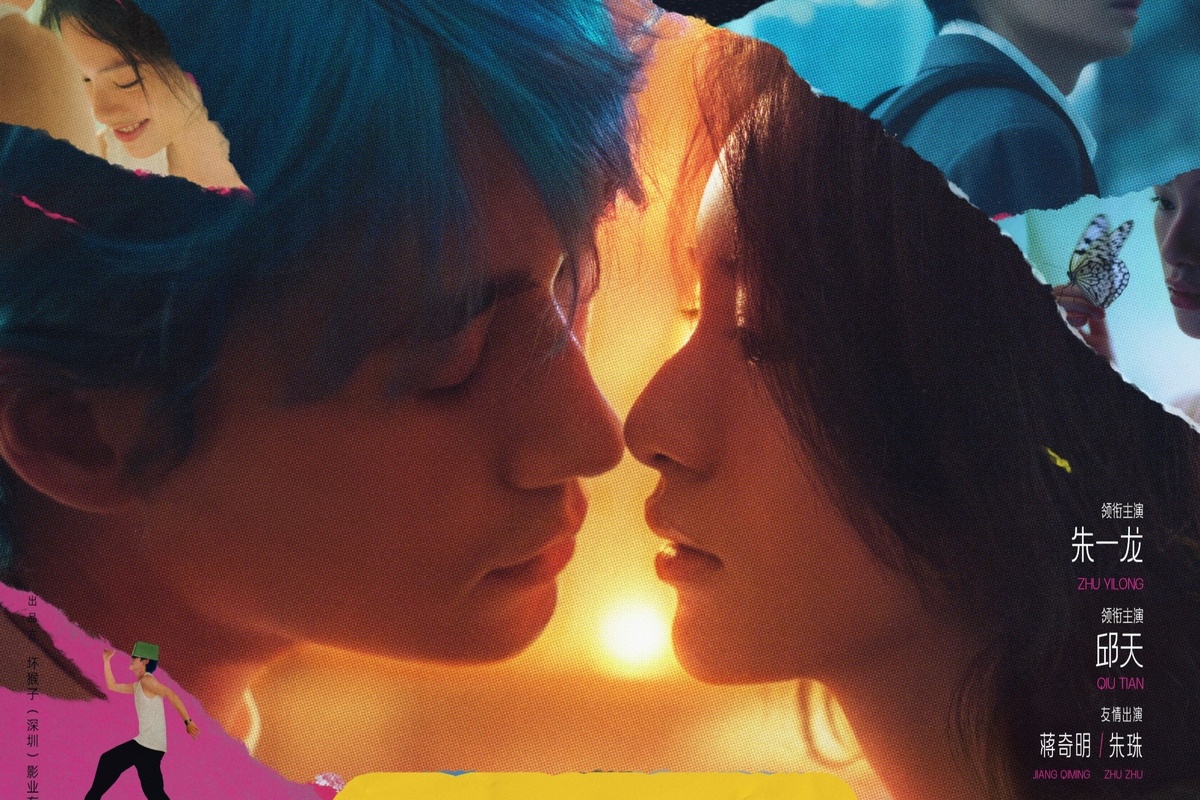 Фильм "Страна разбитых сердец", Китай, 2024 г. Режиссёр и сценарист: Вэнь Шипэй. Продолжительность: 100 минут.