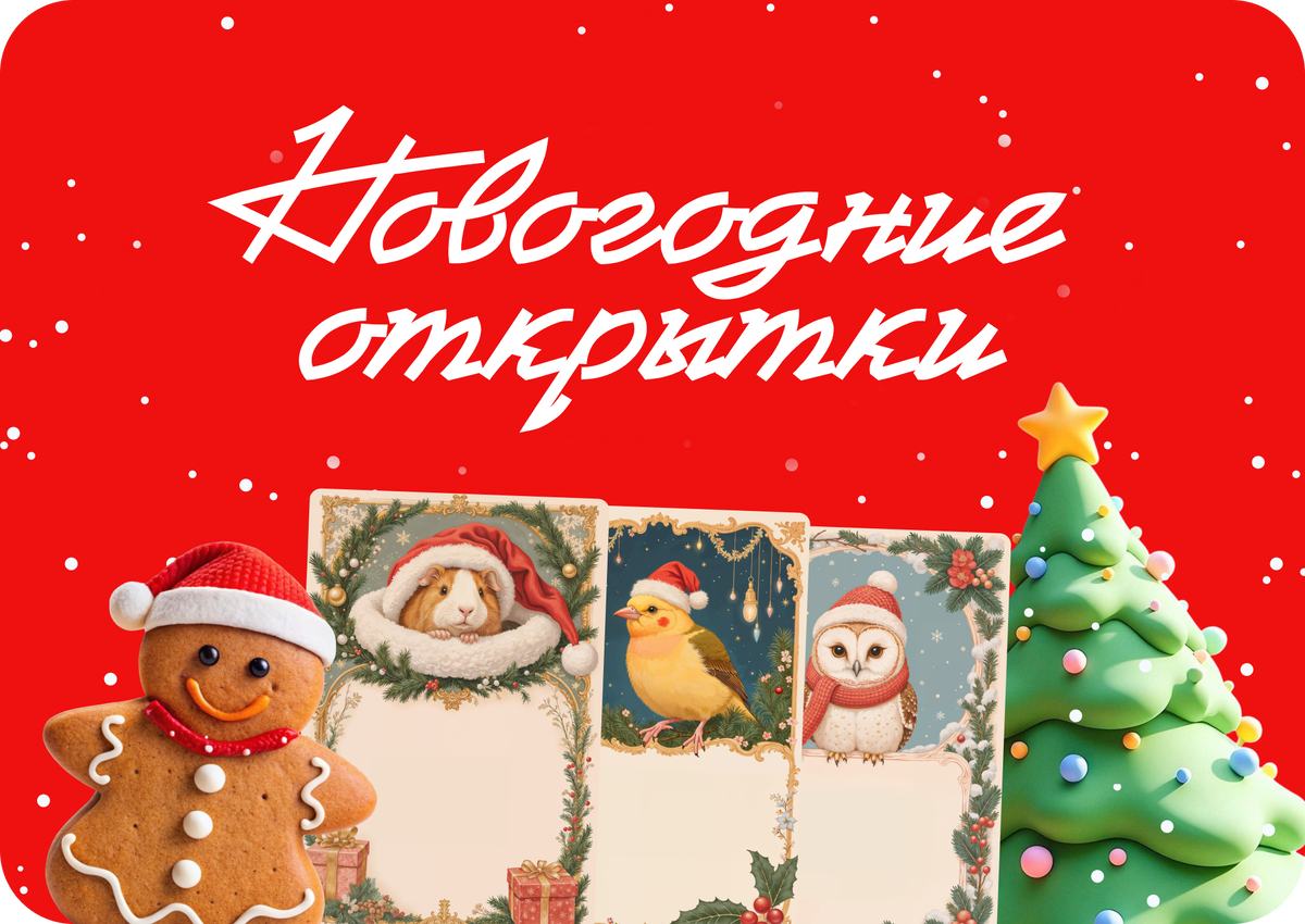 шаблон новогодней открытки