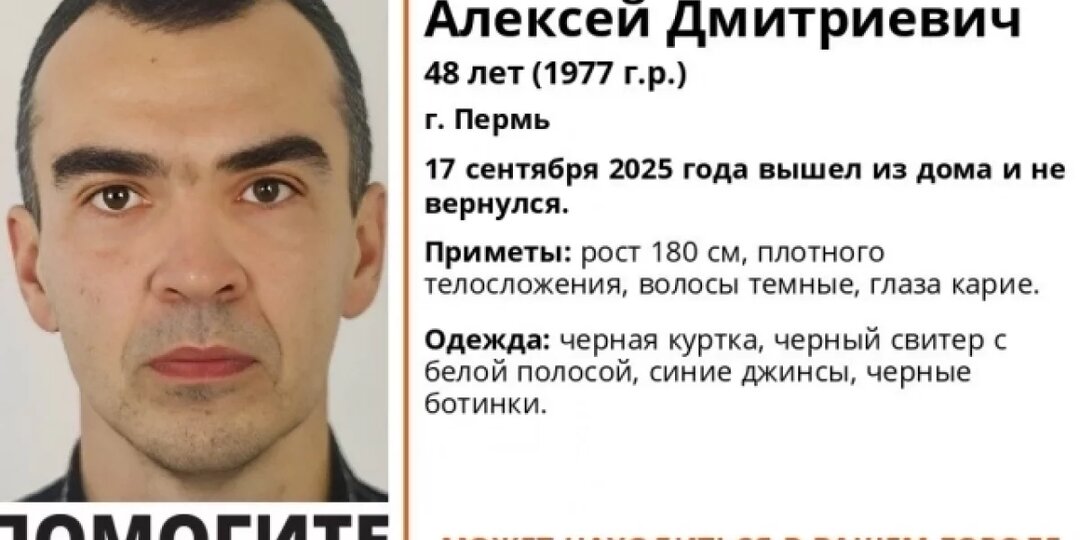 Пропавшего после ухода из дома мужчину ищут в Перми почти 2 месяца