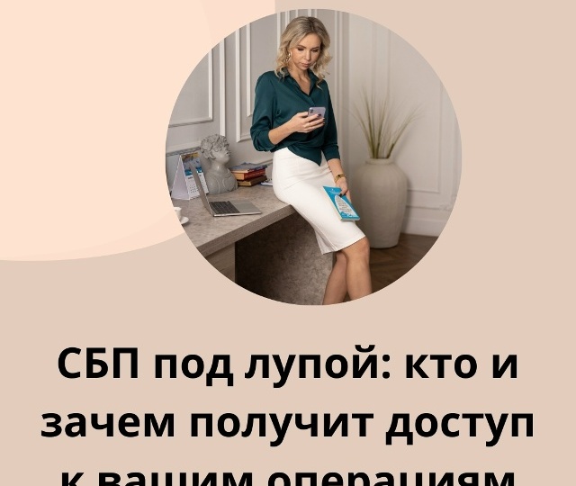 Ваш перевод больше не личный: что скрыто в новом законе