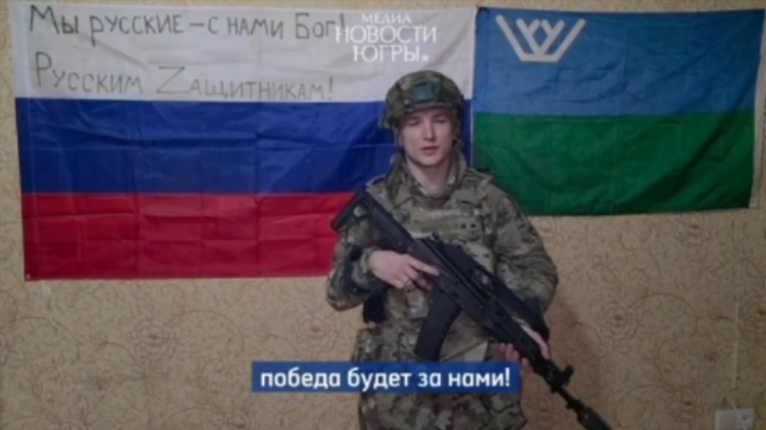    Военнослужащие из Югры с передовой поздравили малую родину с 95-летием