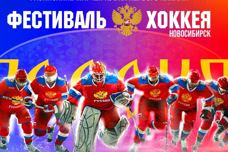    Фото: министерство физической культуры и спорта НСО