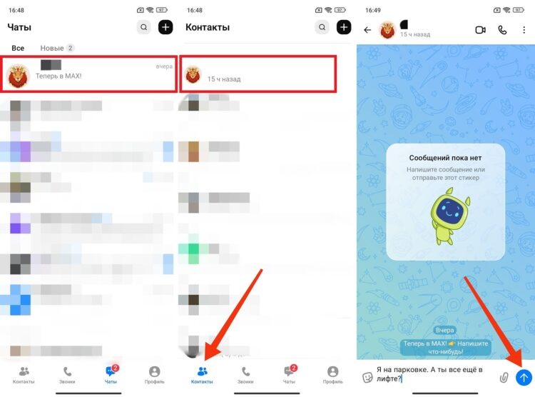    Найти человека можно найти в чатах или списке контактов