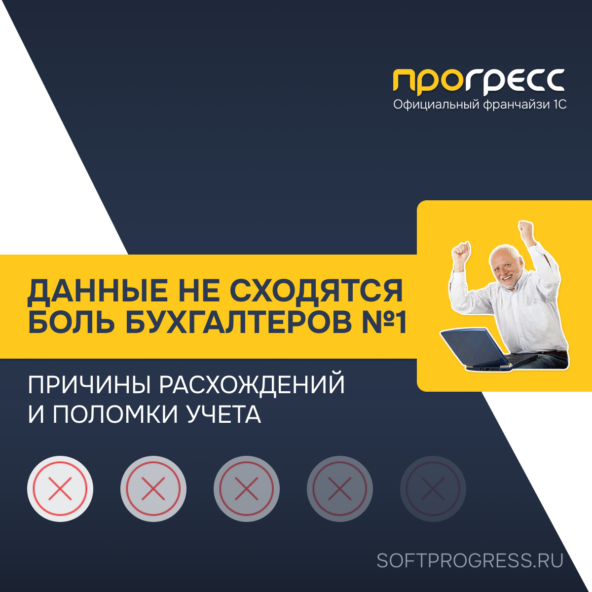 Боль бухгалтеров №1: «данные не сходятся». Разбираем причины и решения 
