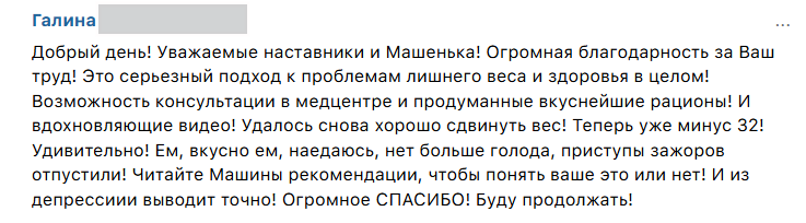 Отзыв Галины.