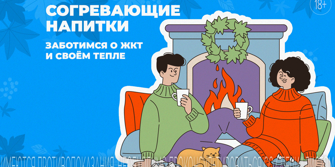 Зимние напитки, которые согревают и поддерживают пищеварение