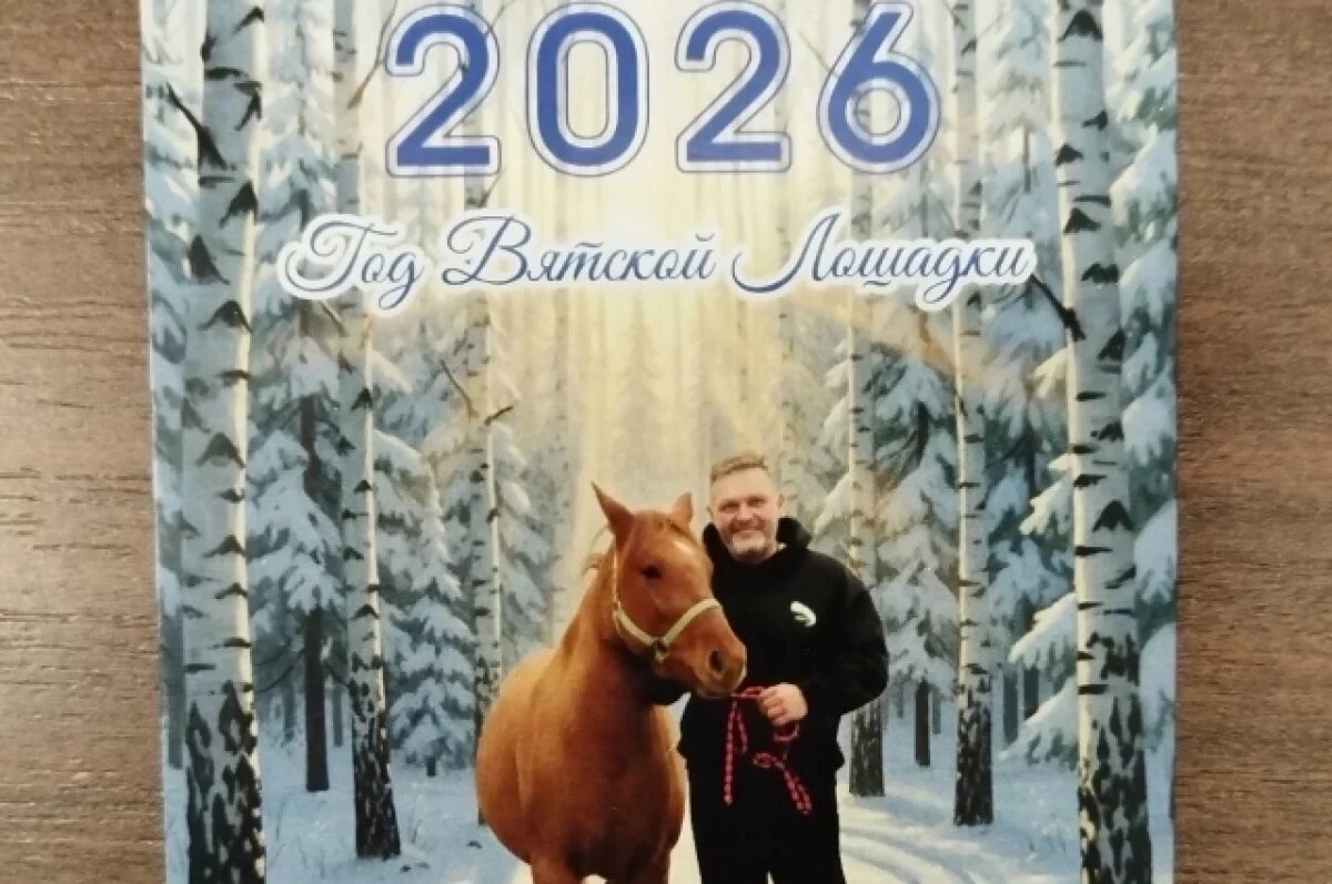    На календарике - Никита Белых, гуляющий по зимнему лесу в обществе лошади вятской породы.