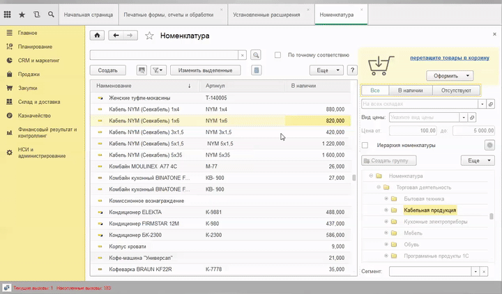 Отбор по остаткам на складах в 1С