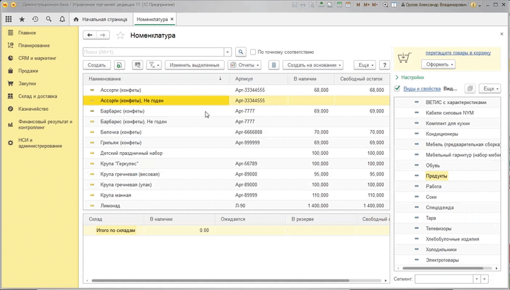Изображение номенклатуры в 1С