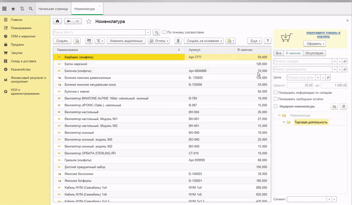 Сводные остатки по номенклатуре в 1С