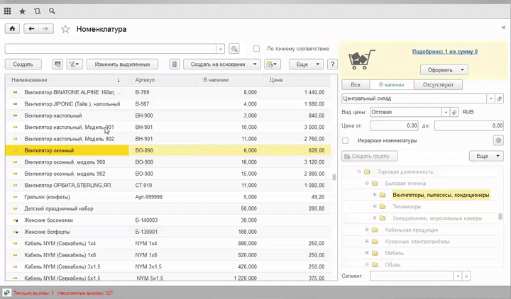 Корзина как в интернет-магазине в 1С