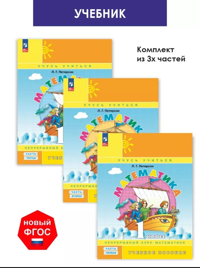 Как-то странно учит наших детей учиться Петерсон - вот об этом и поговорим...